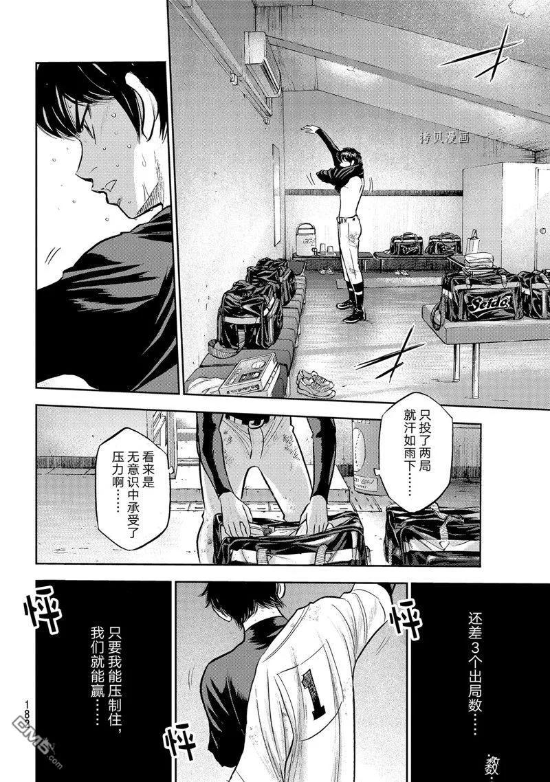 钻石王牌 - 第二季第296話 - 第18张图