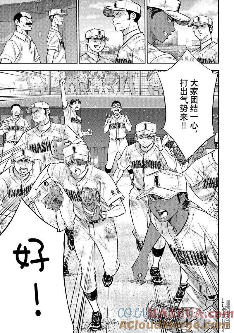 钻石王牌 - 第二季第296話 - 第9张图