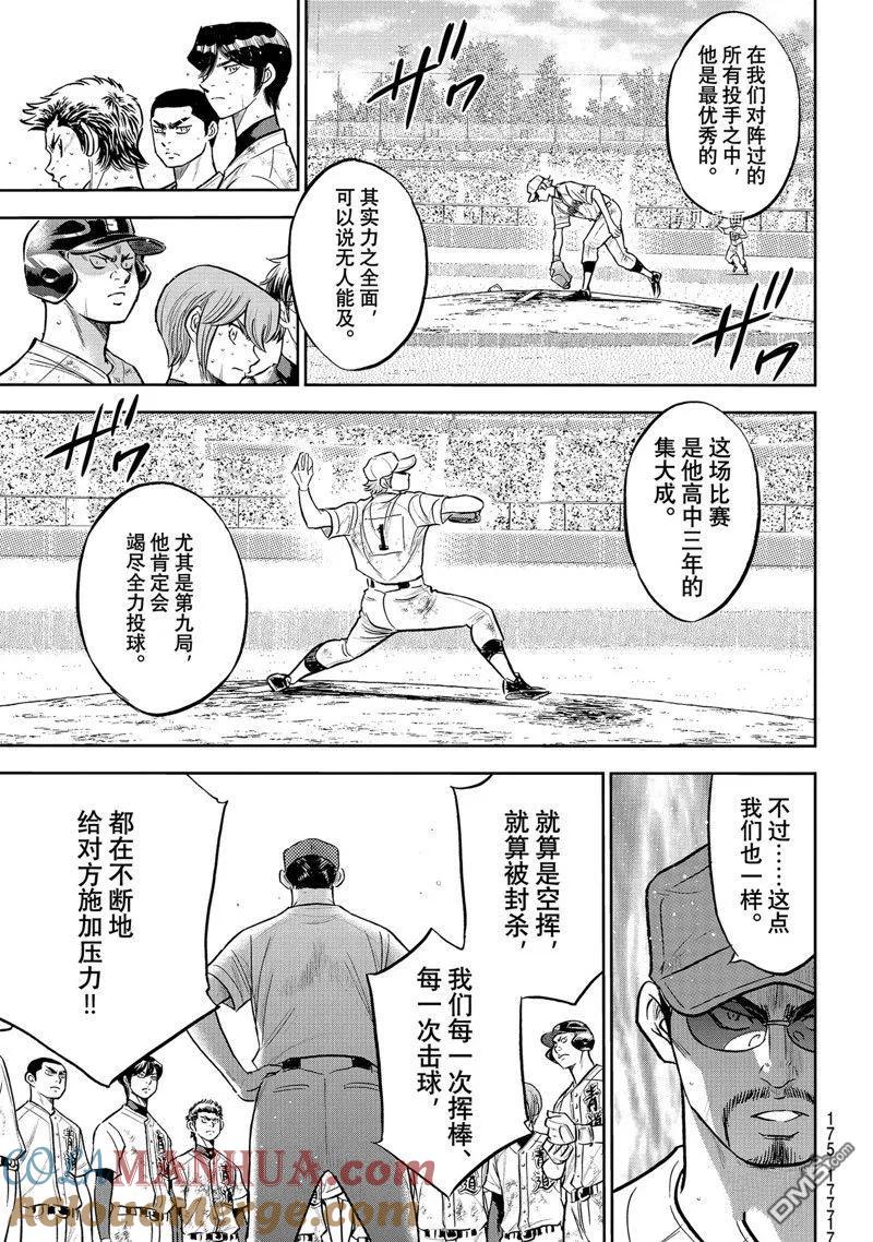 钻石王牌 - 第二季第296話 - 第11张图