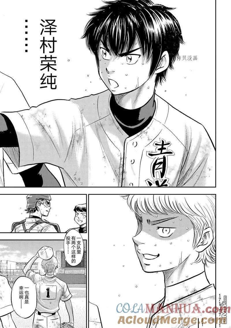 钻石王牌 - 第二季第296話 - 第7张图