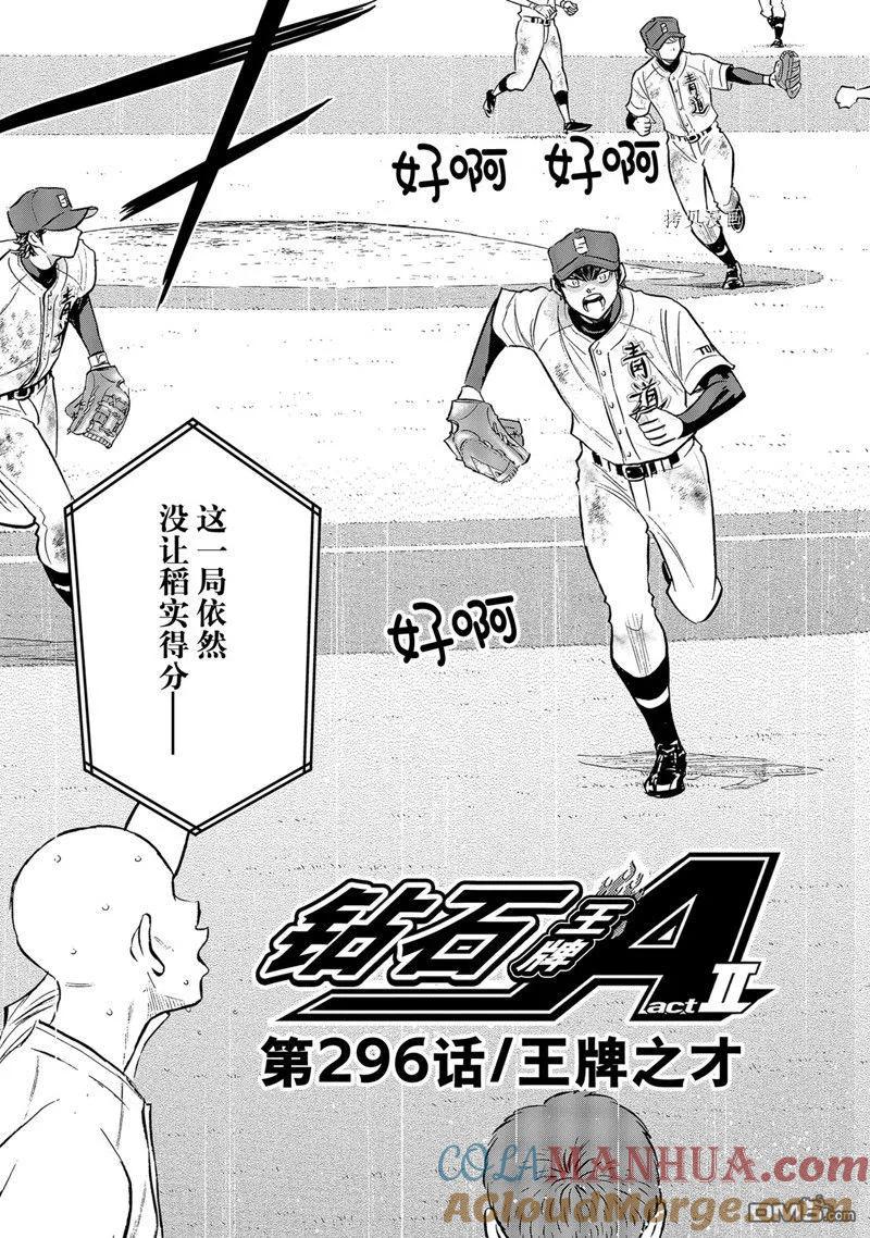 钻石王牌 - 第二季第296話 - 第3张图