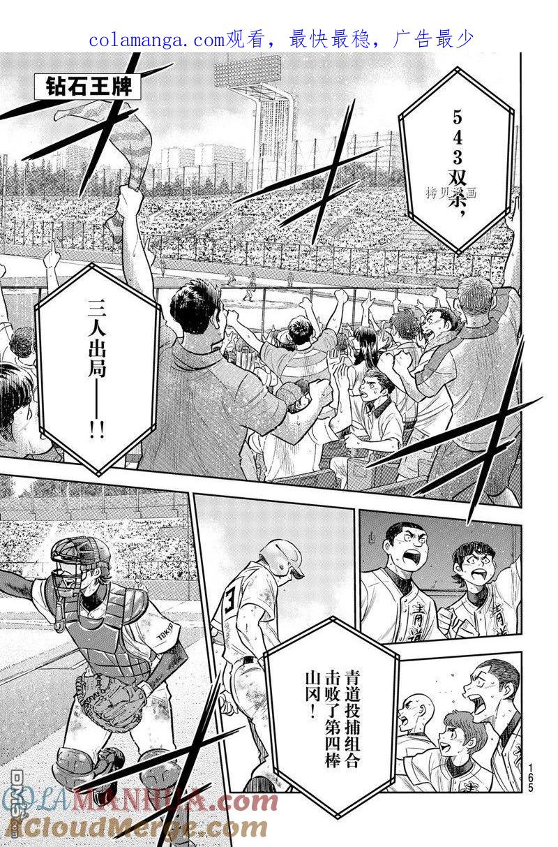 钻石王牌 - 第二季第296話 - 第1张图