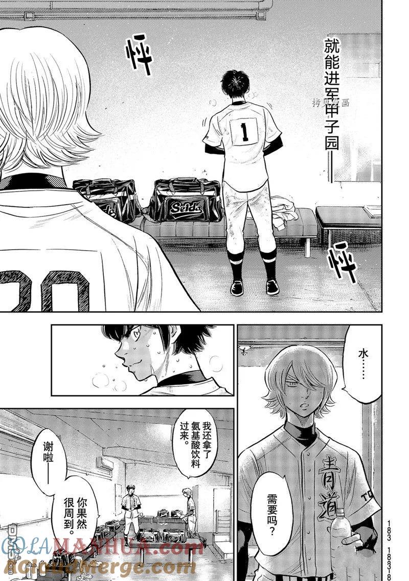 钻石王牌 - 第二季第296話 - 第19张图