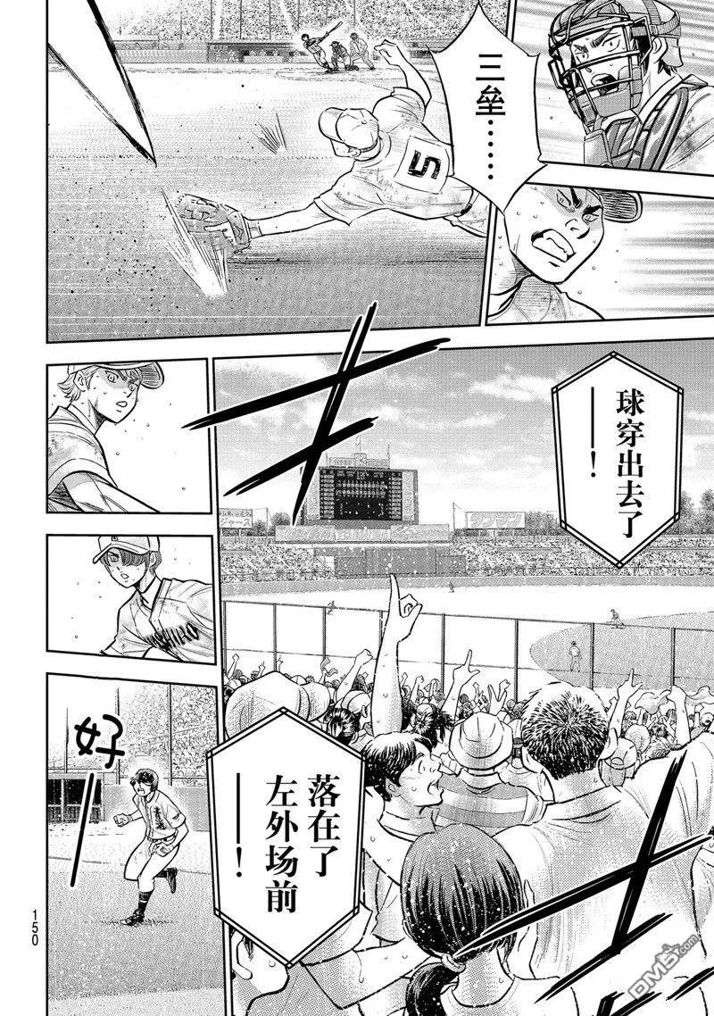 钻石王牌 - 第二季第297話 - 第6张图