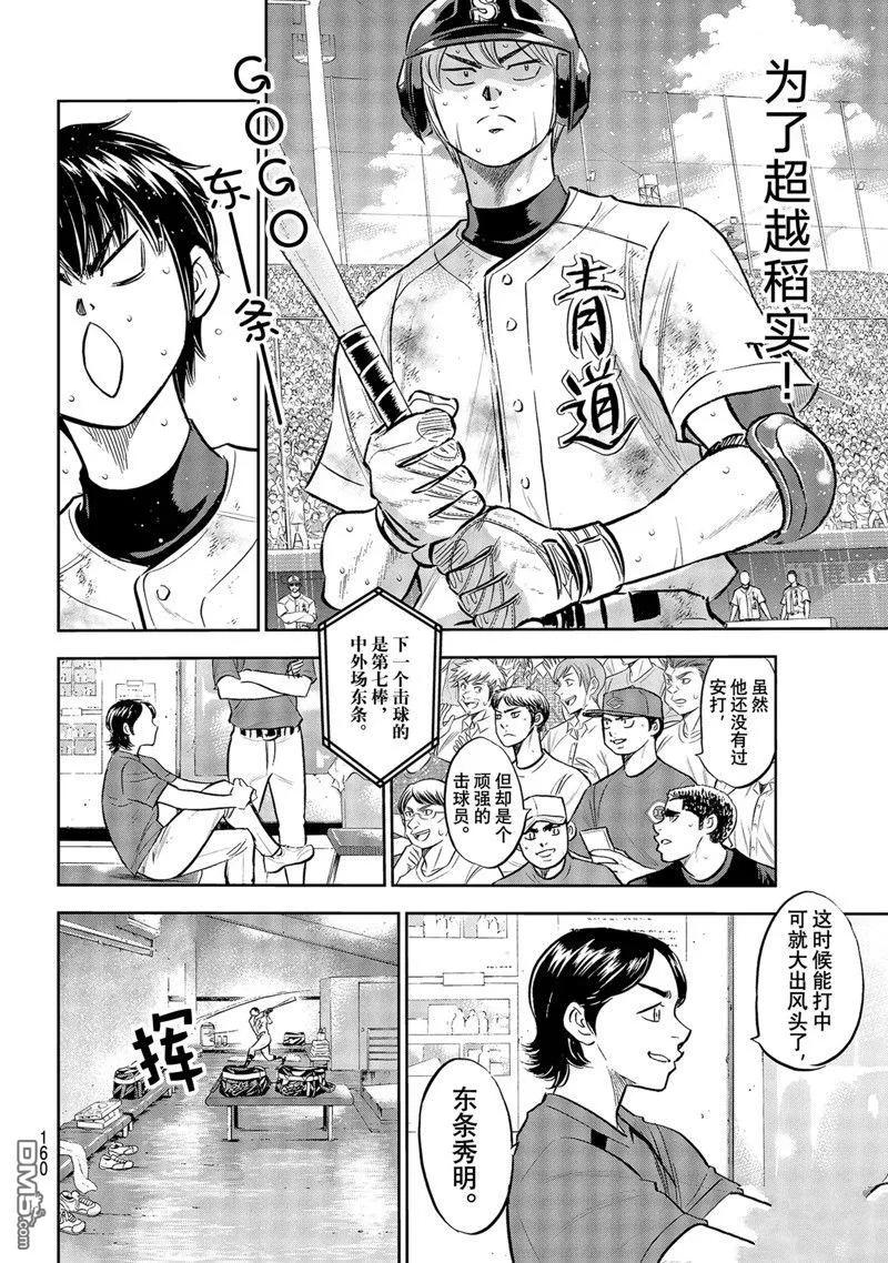 钻石王牌 - 第二季第297話 - 第16张图