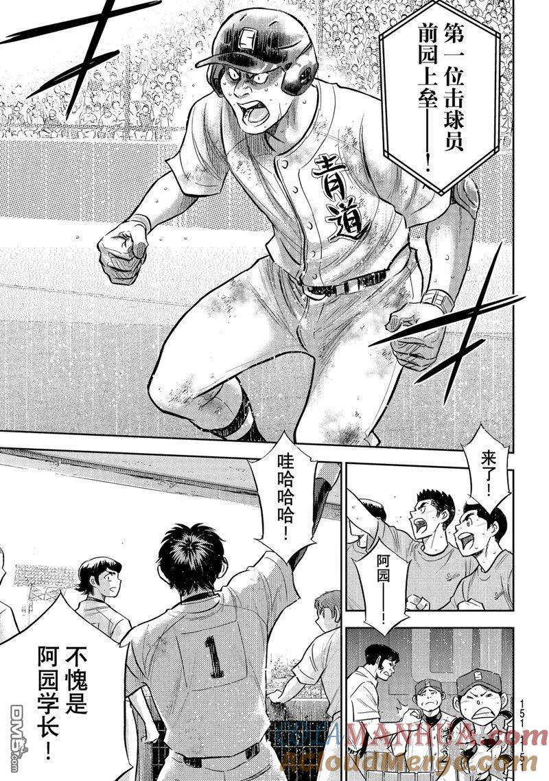 钻石王牌 - 第二季第297話 - 第7张图