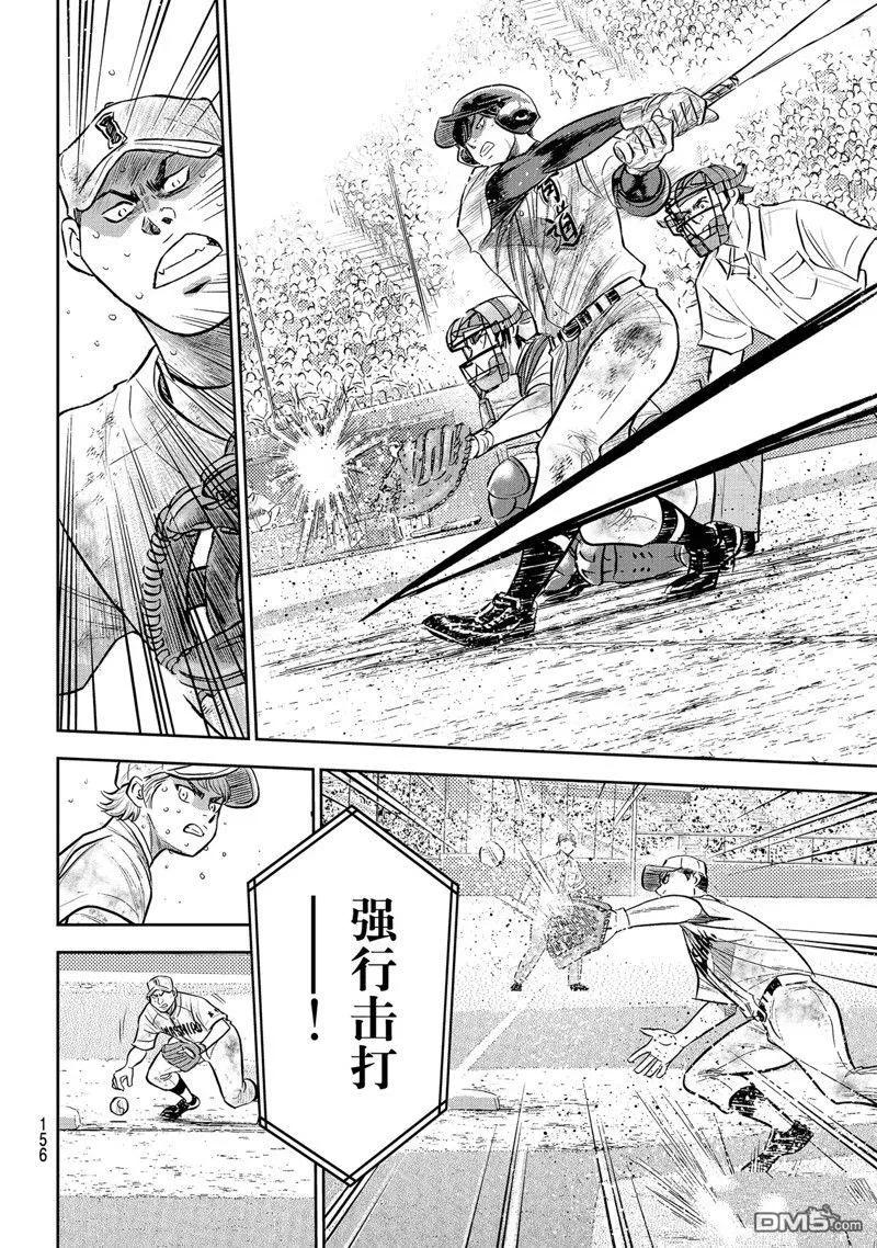 钻石王牌 - 第二季第297話 - 第12张图