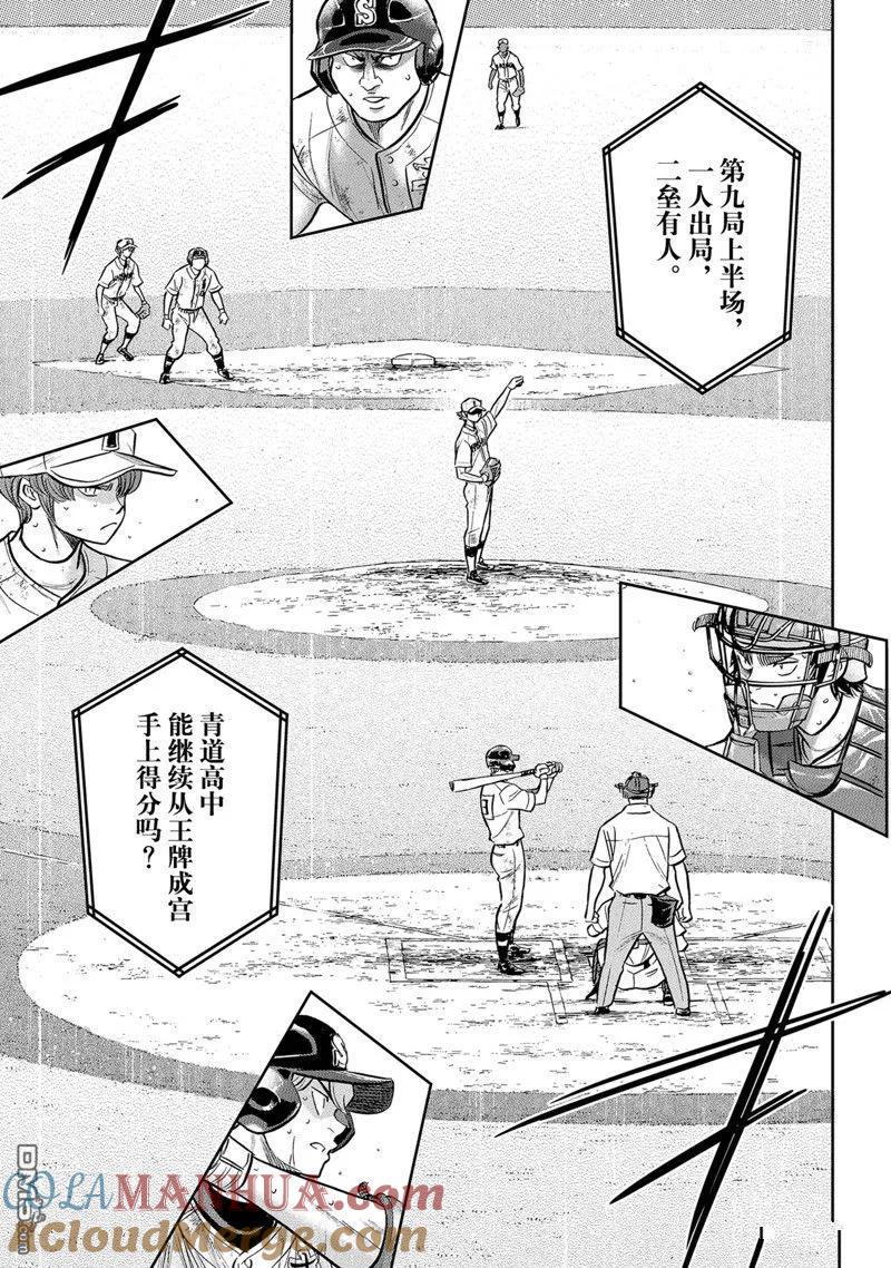 钻石王牌 - 第二季第297話 - 第19张图