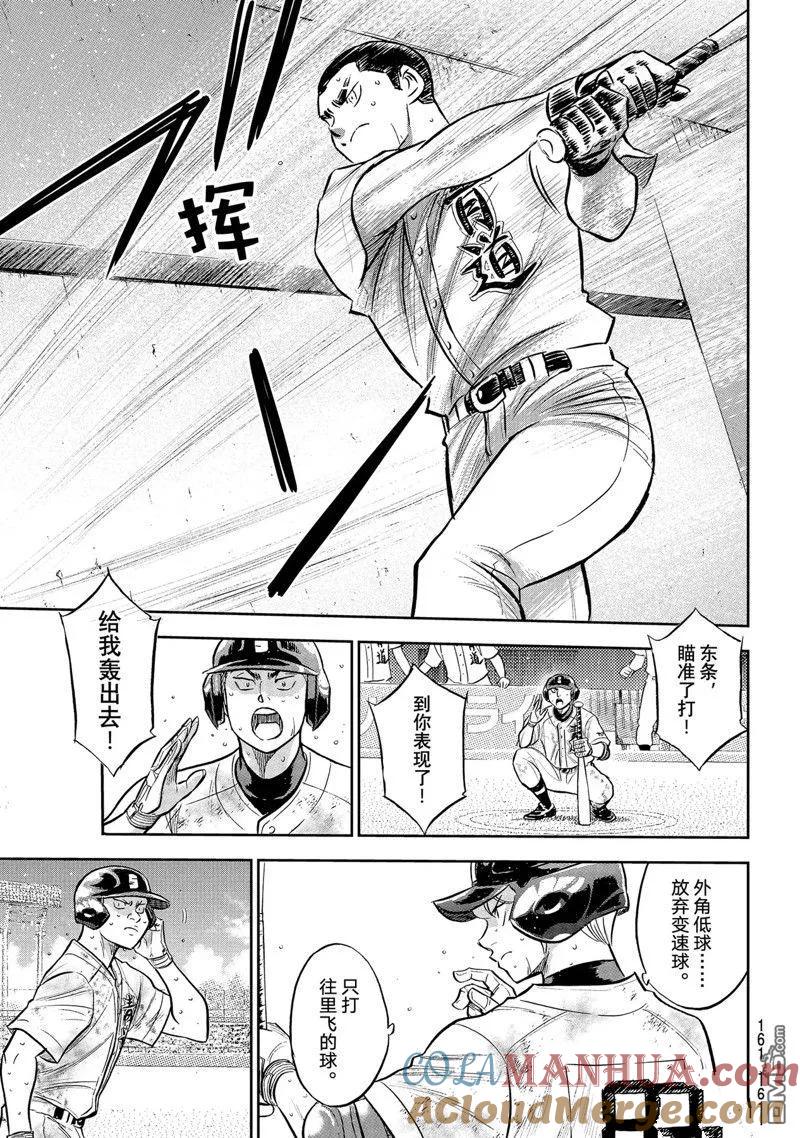 钻石王牌 - 第二季第297話 - 第17张图