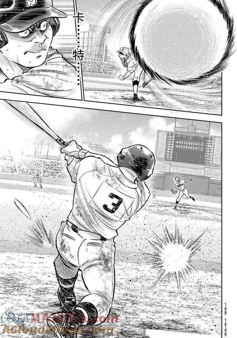 钻石王牌 - 第二季第297話 - 第5张图