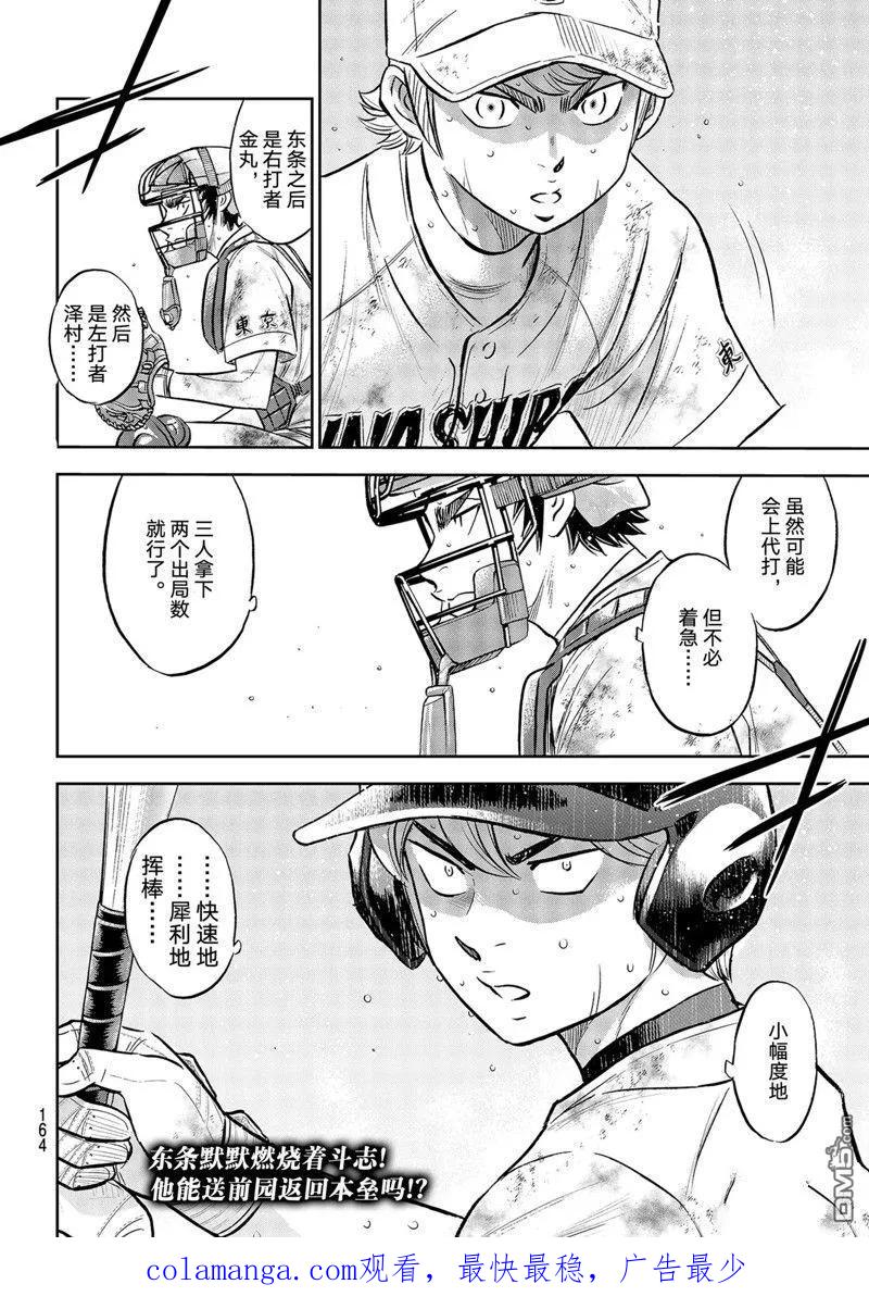 钻石王牌 - 第二季第297話 - 第20张图