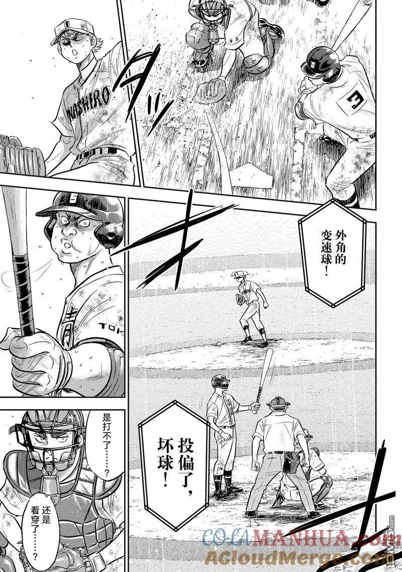 钻石王牌 - 第二季第297話 - 第3张图