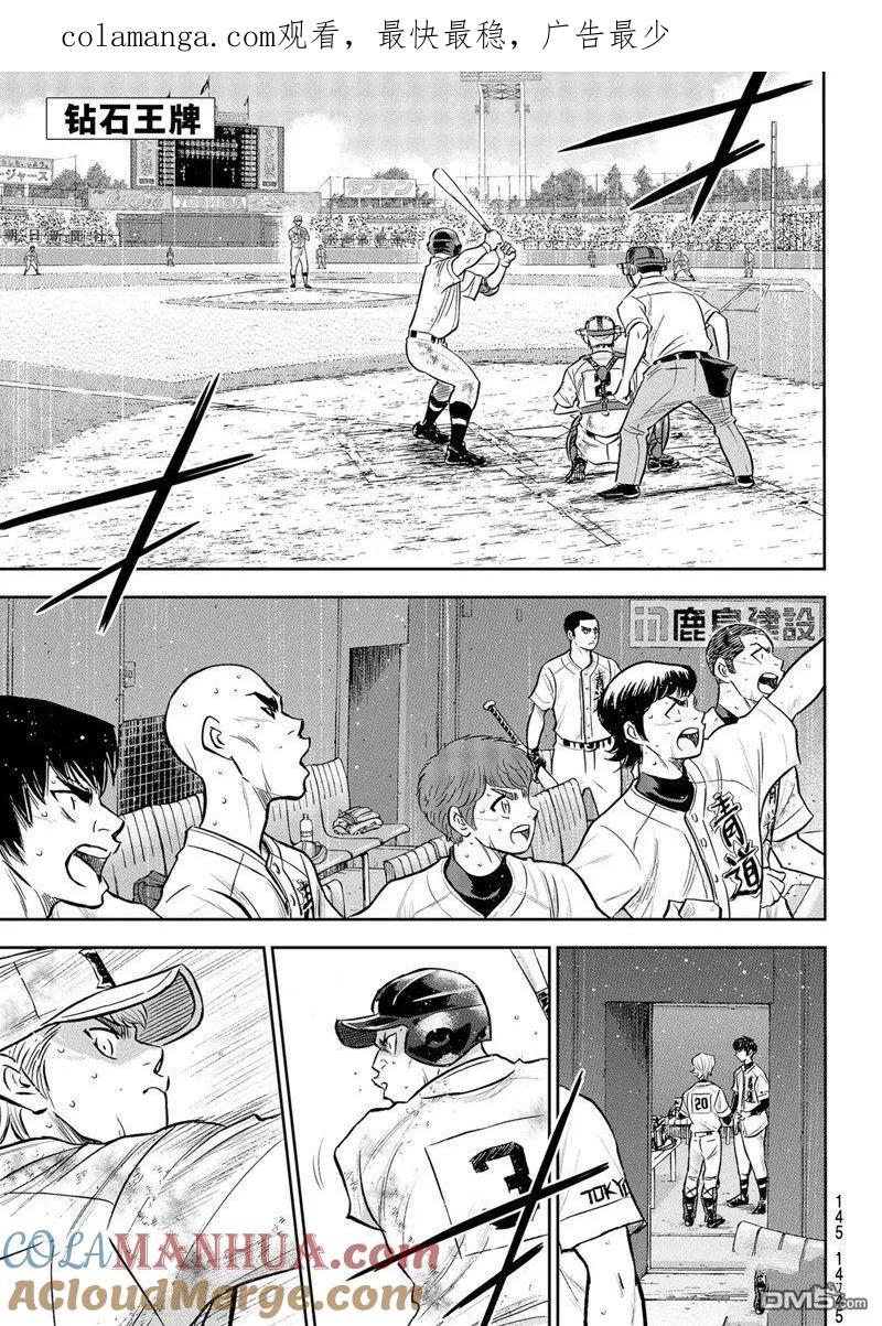 钻石王牌 - 第二季第297話 - 第1张图