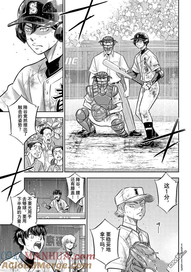 钻石王牌 - 第二季第297話 - 第9张图