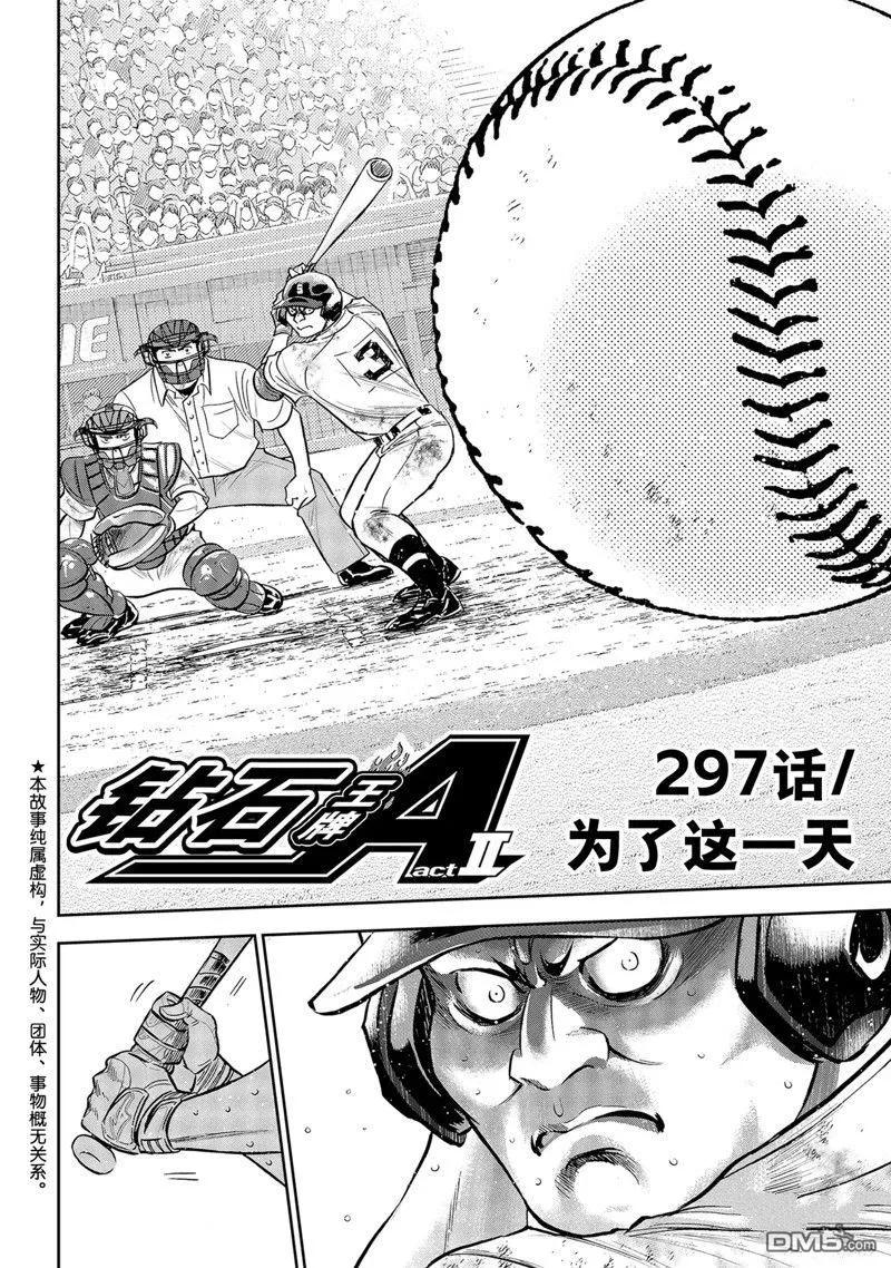 钻石王牌 - 第二季第297話 - 第2张图