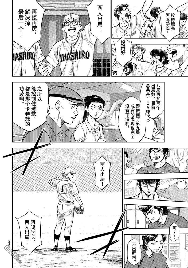 钻石王牌 - 第二季第298話 - 第10张图