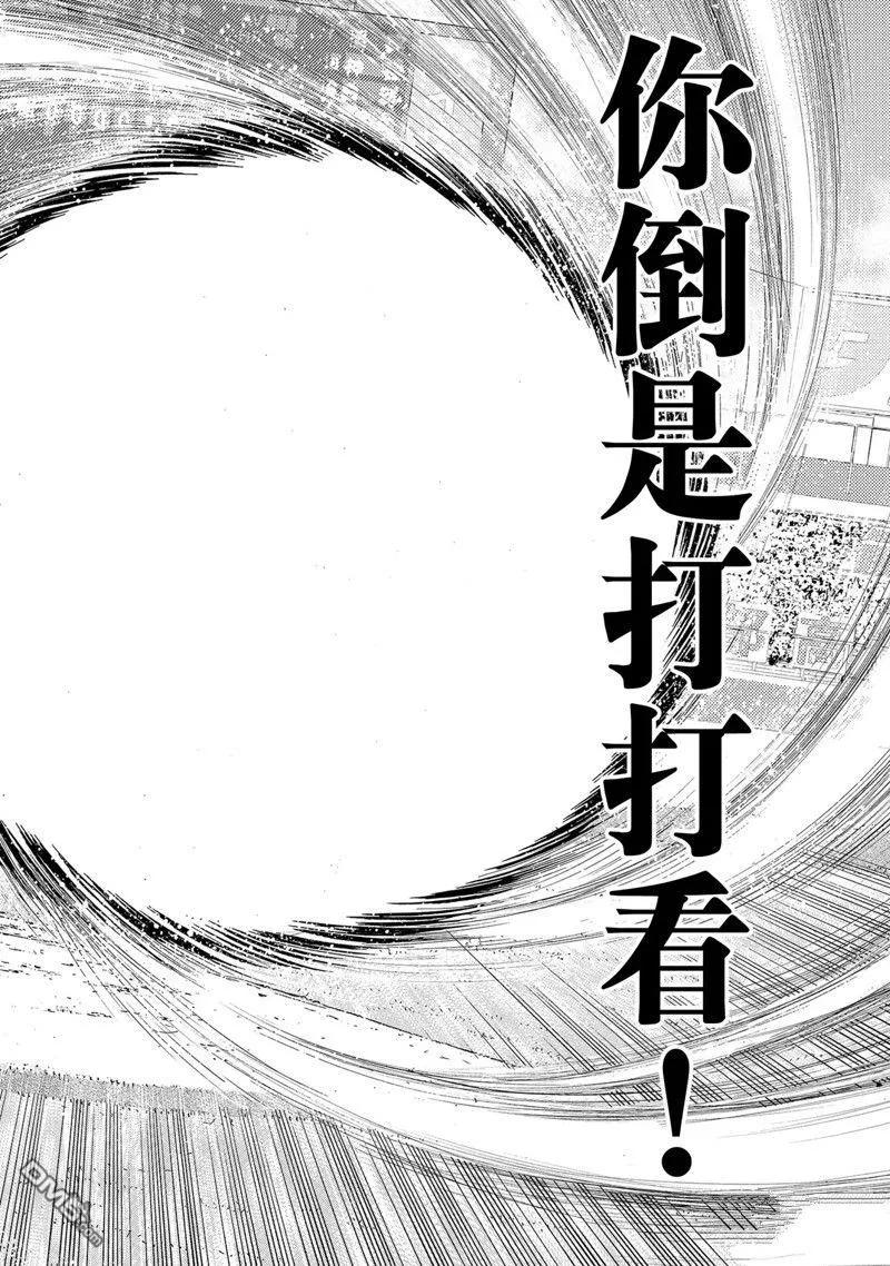 钻石王牌 - 第二季第298話 - 第18张图