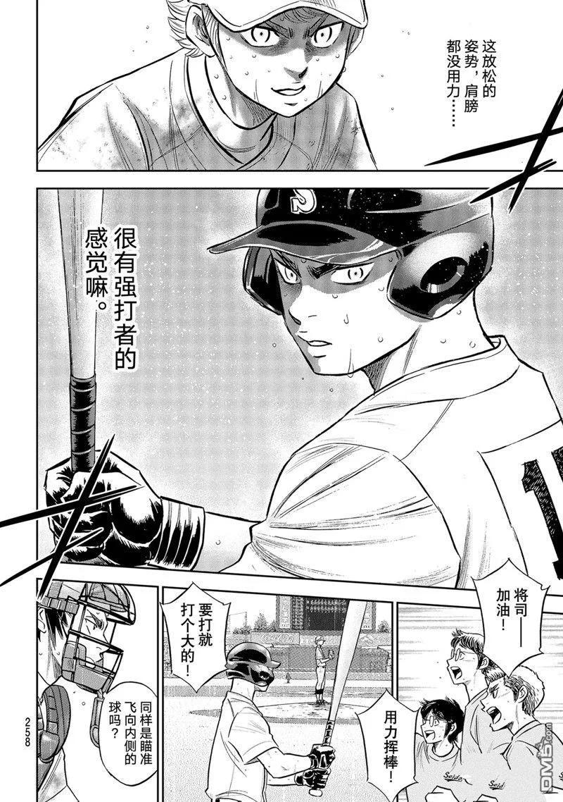 钻石王牌 - 第二季第298話 - 第16张图