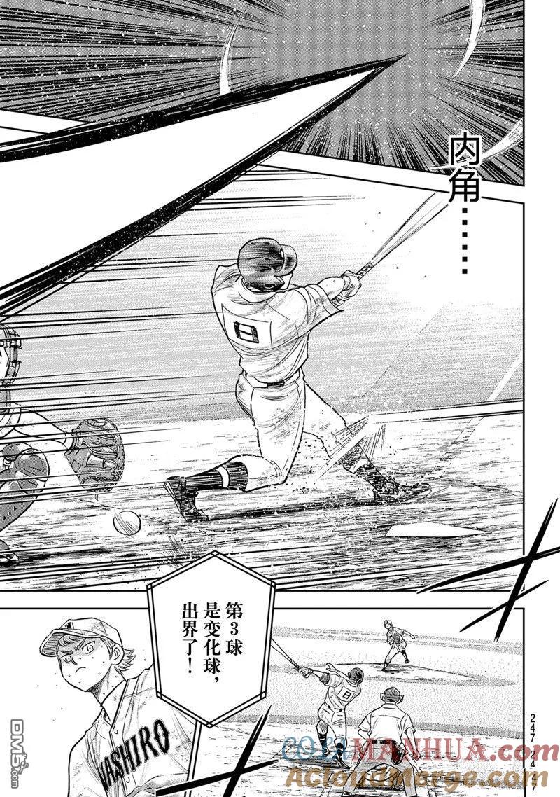 钻石王牌 - 第二季第298話 - 第5张图