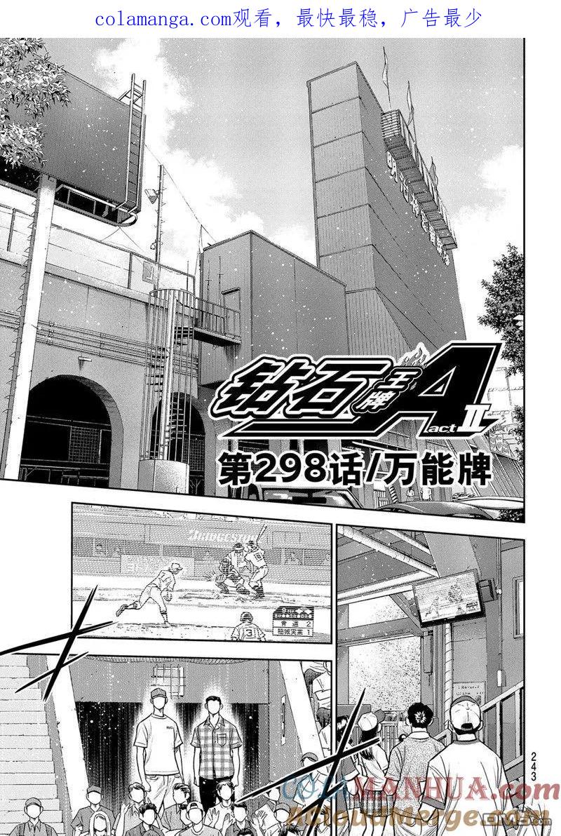 钻石王牌 - 第二季第298話 - 第1张图