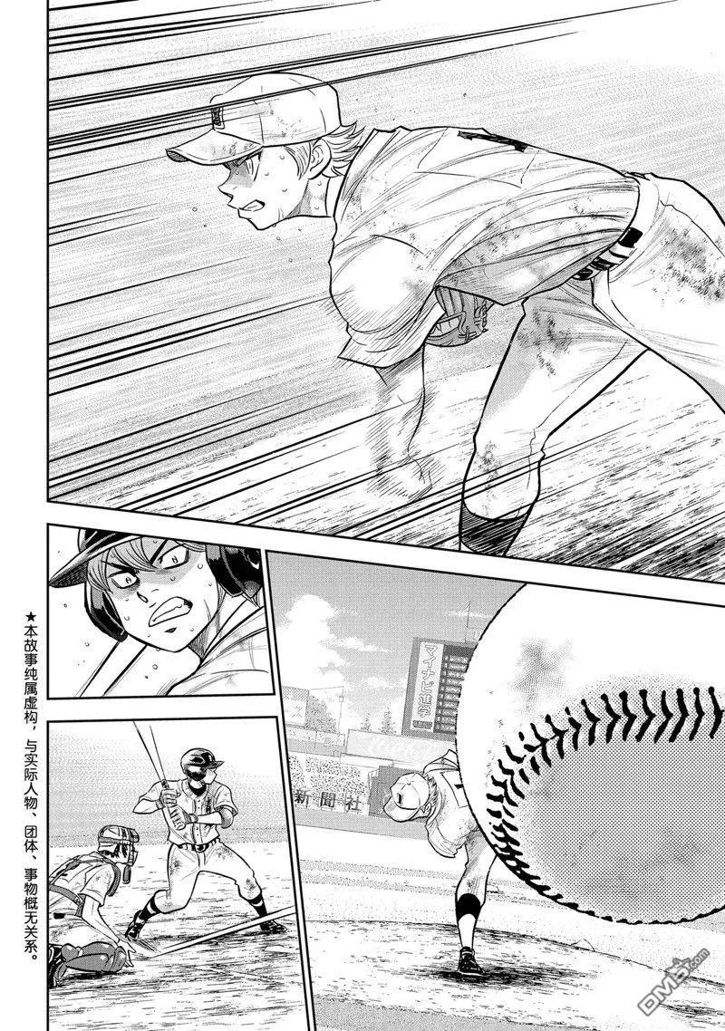 钻石王牌 - 第二季第298話 - 第2张图