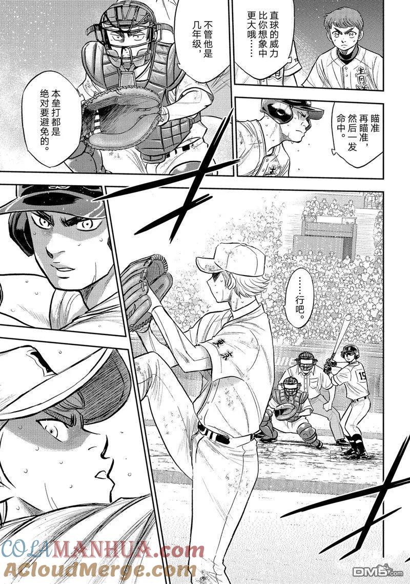 钻石王牌 - 第二季第298話 - 第17张图