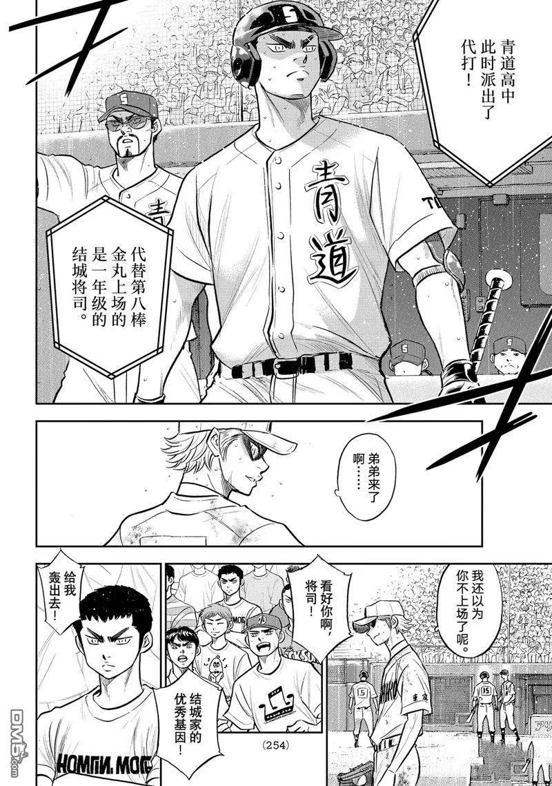 钻石王牌 - 第二季第298話 - 第12张图