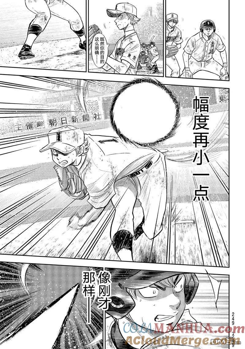 钻石王牌 - 第二季第298話 - 第7张图