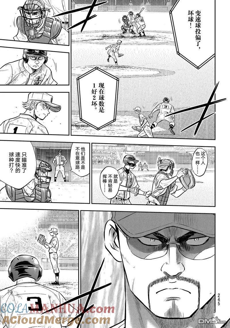 钻石王牌 - 第二季第298話 - 第3张图