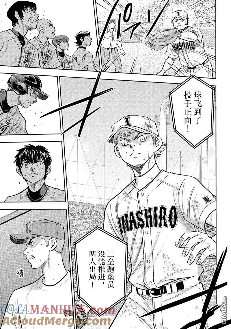 钻石王牌 - 第二季第298話 - 第9张图