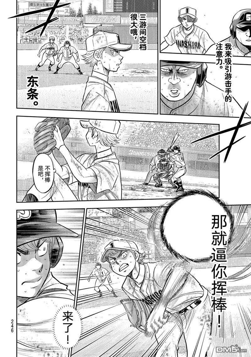 钻石王牌 - 第二季第298話 - 第4张图