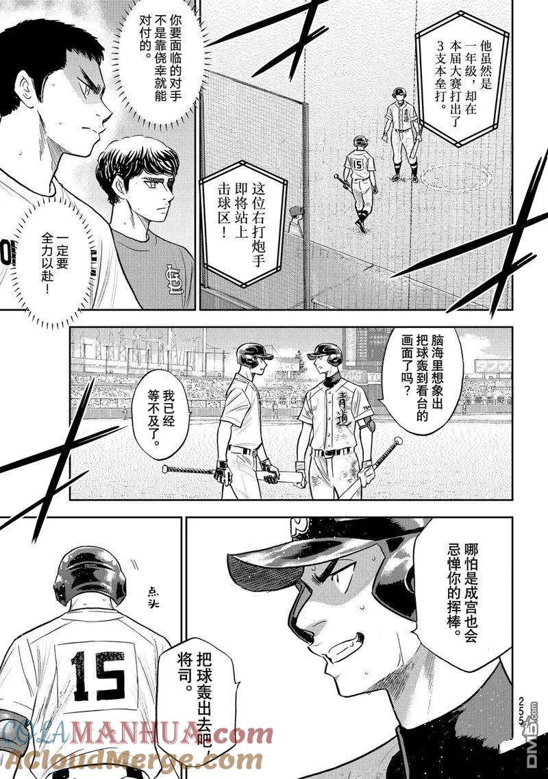 钻石王牌 - 第二季第298話 - 第13张图