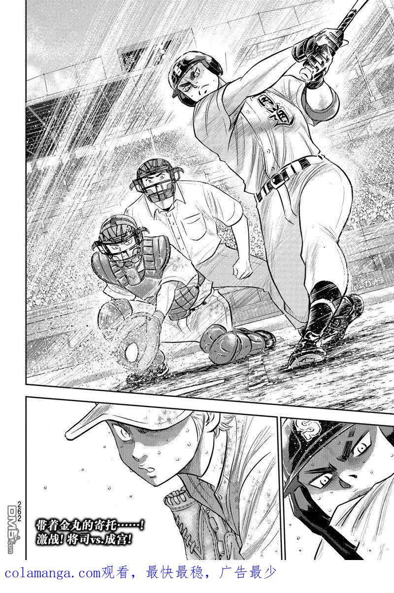 钻石王牌 - 第二季第298話 - 第20张图