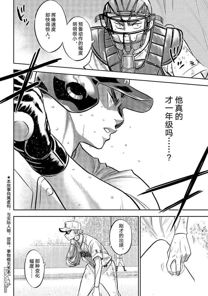 钻石王牌 - 第二季第299話 - 第2张图