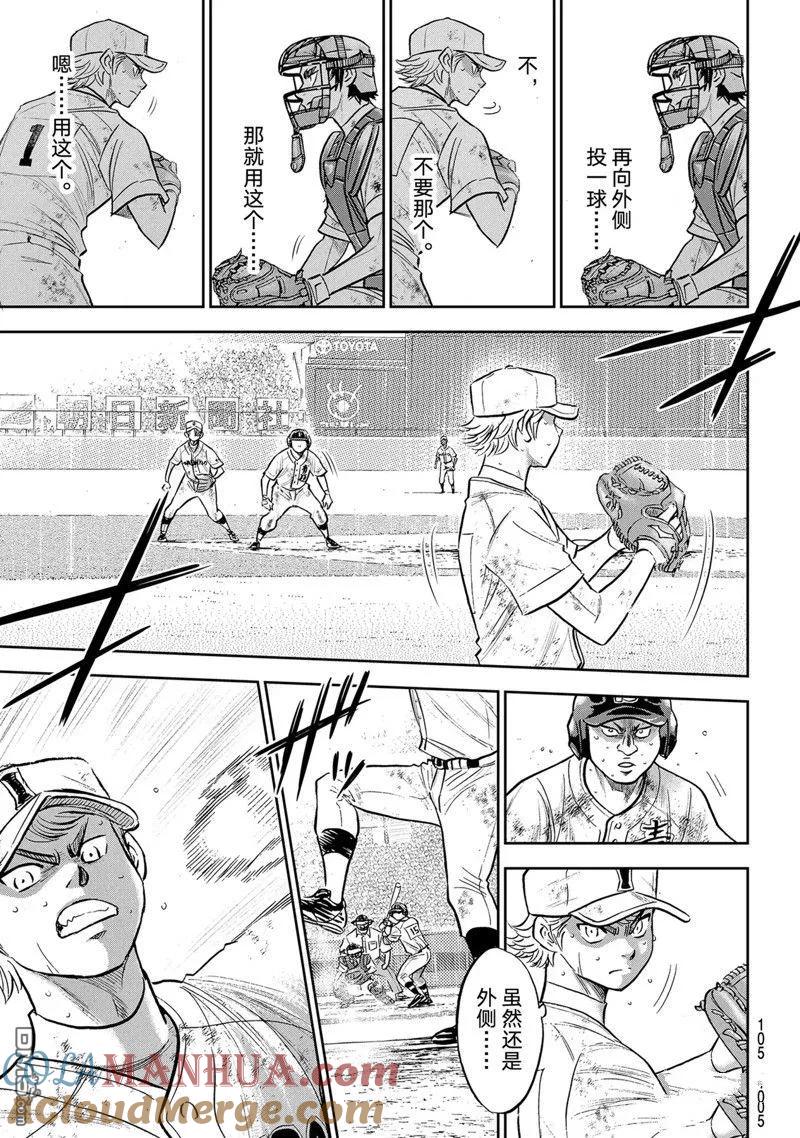 钻石王牌 - 第二季第299話 - 第5张图