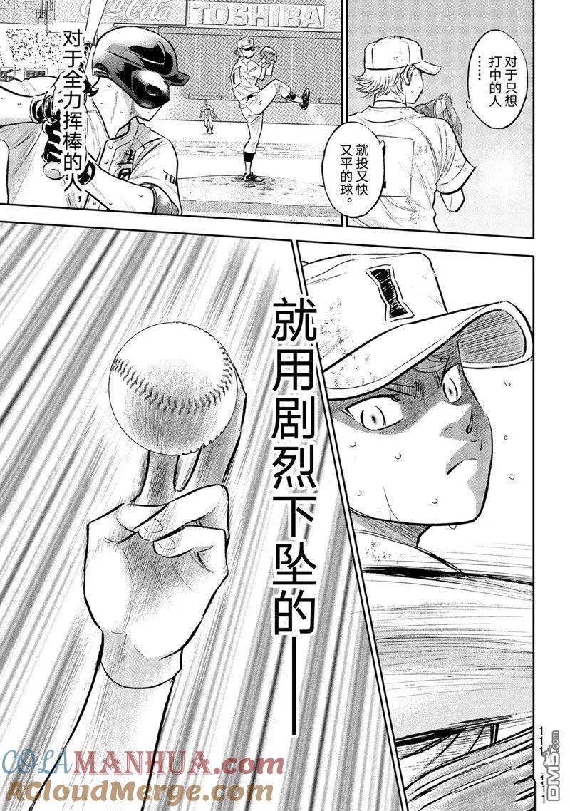 钻石王牌 - 第二季第299話 - 第11张图