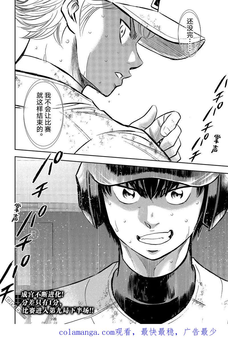 钻石王牌 - 第二季第299話 - 第20张图