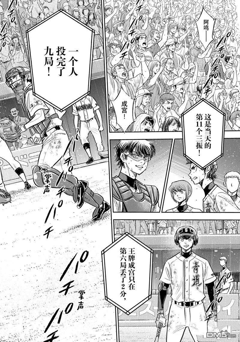 钻石王牌 - 第二季第299話 - 第18张图