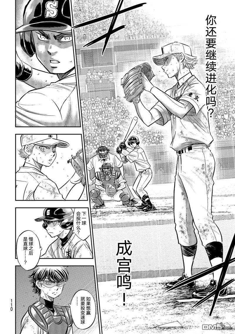 钻石王牌 - 第二季第299話 - 第10张图