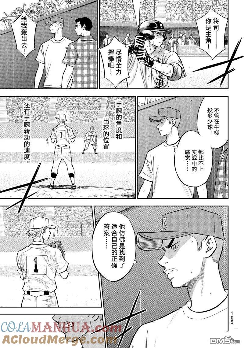 钻石王牌 - 第二季第299話 - 第9张图