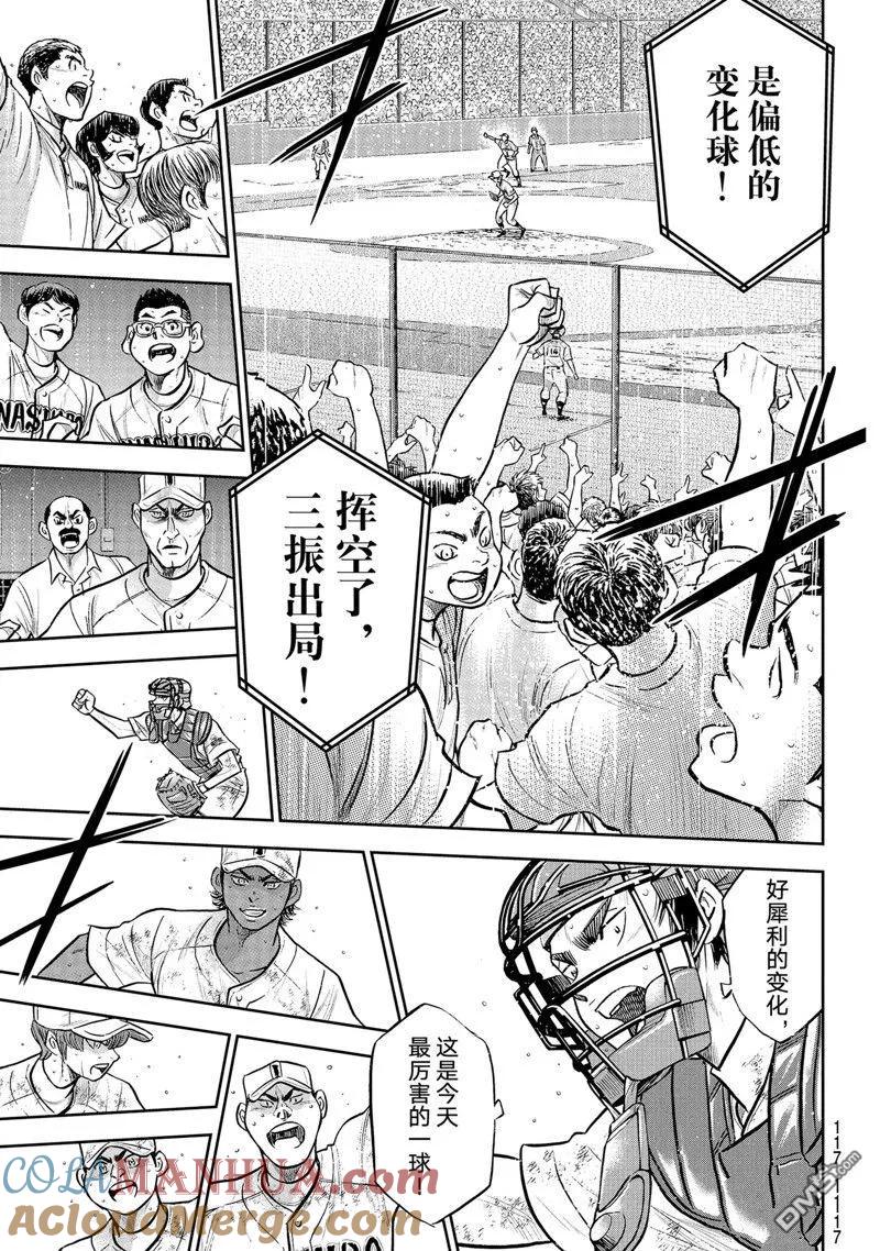 钻石王牌 - 第二季第299話 - 第17张图