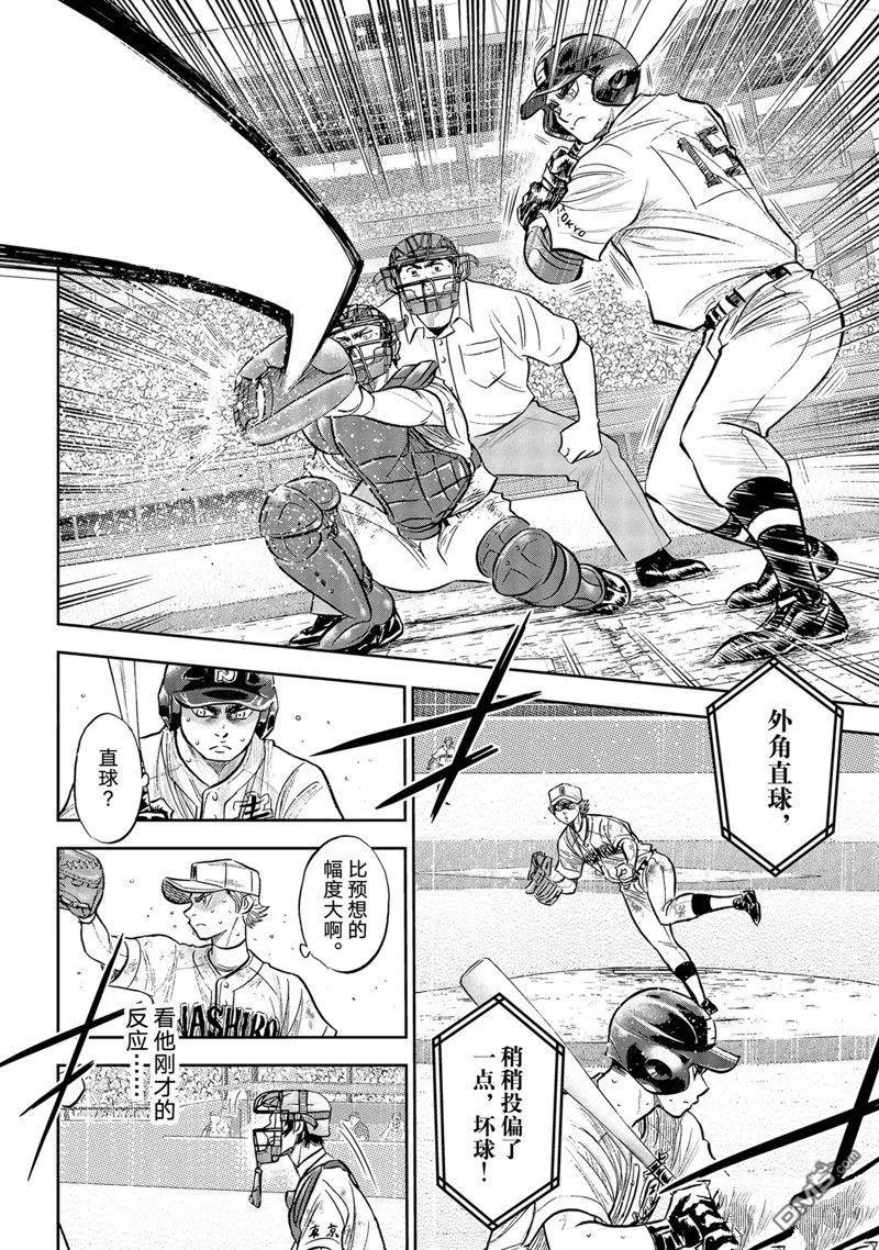 钻石王牌 - 第二季第299話 - 第4张图