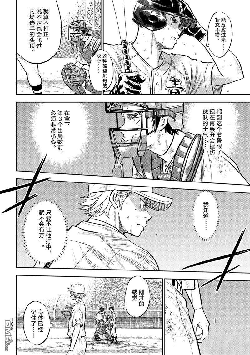 钻石王牌 - 第二季第299話 - 第8张图