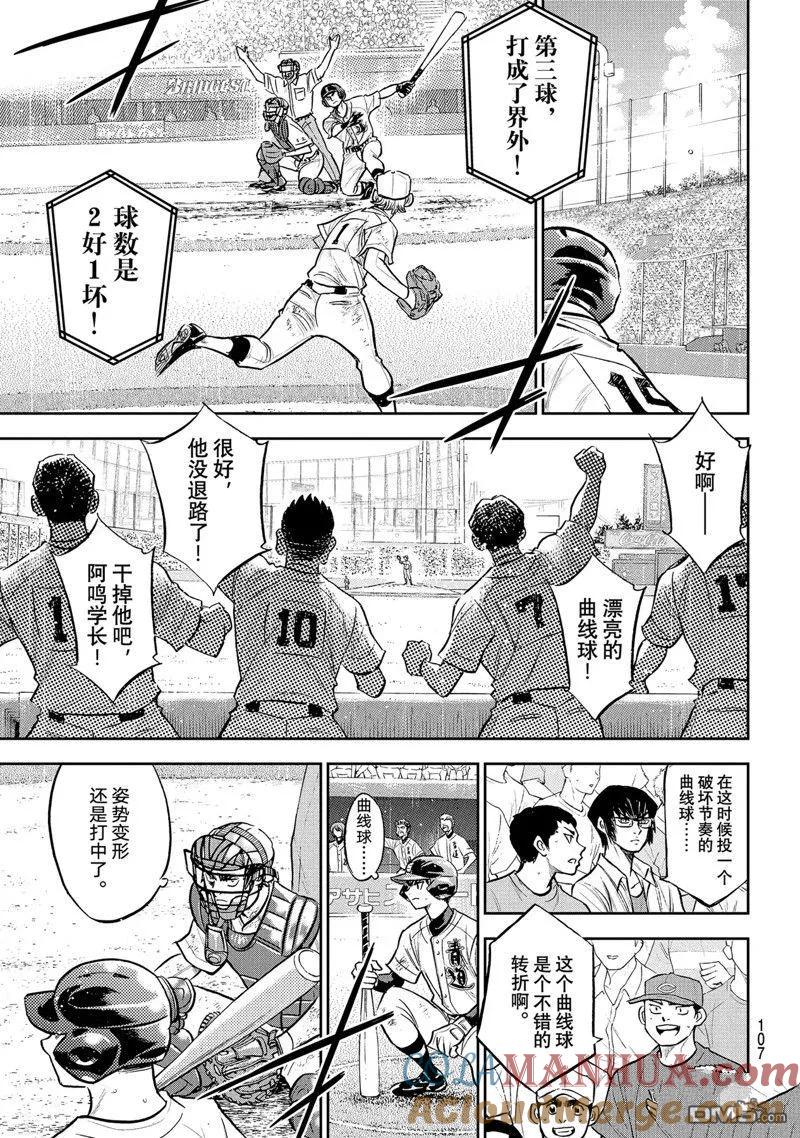 钻石王牌 - 第二季第299話 - 第7张图