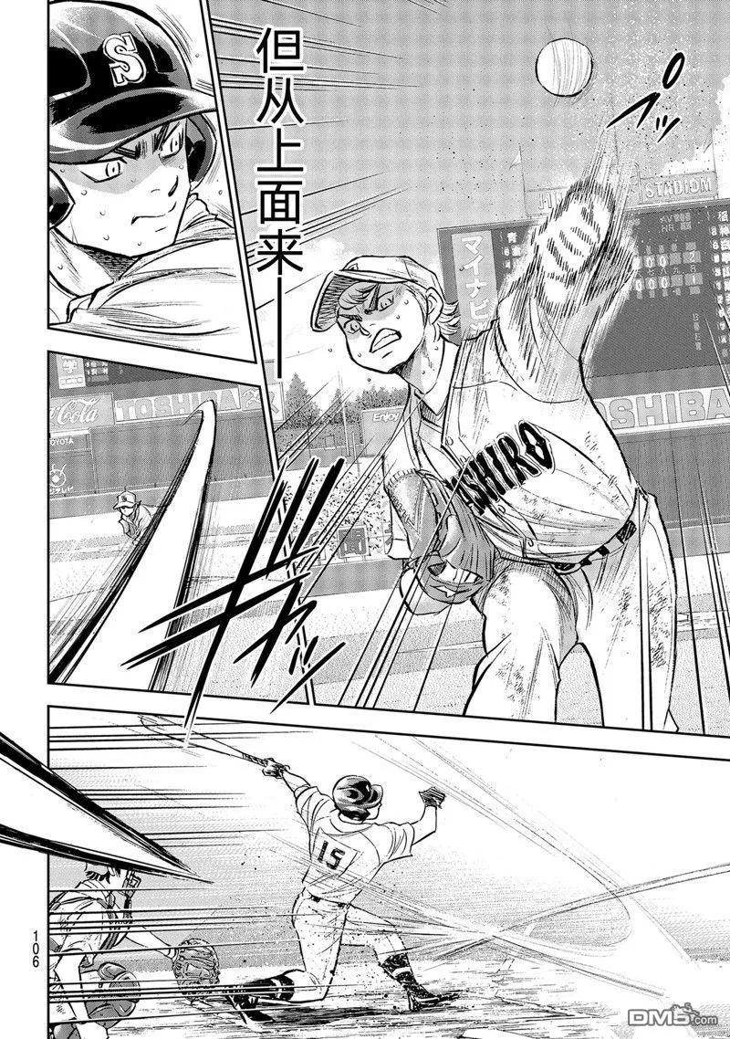 钻石王牌 - 第二季第299話 - 第6张图