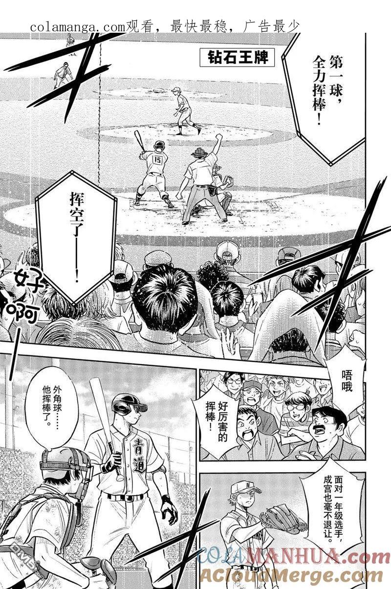 钻石王牌 - 第二季第299話 - 第1张图