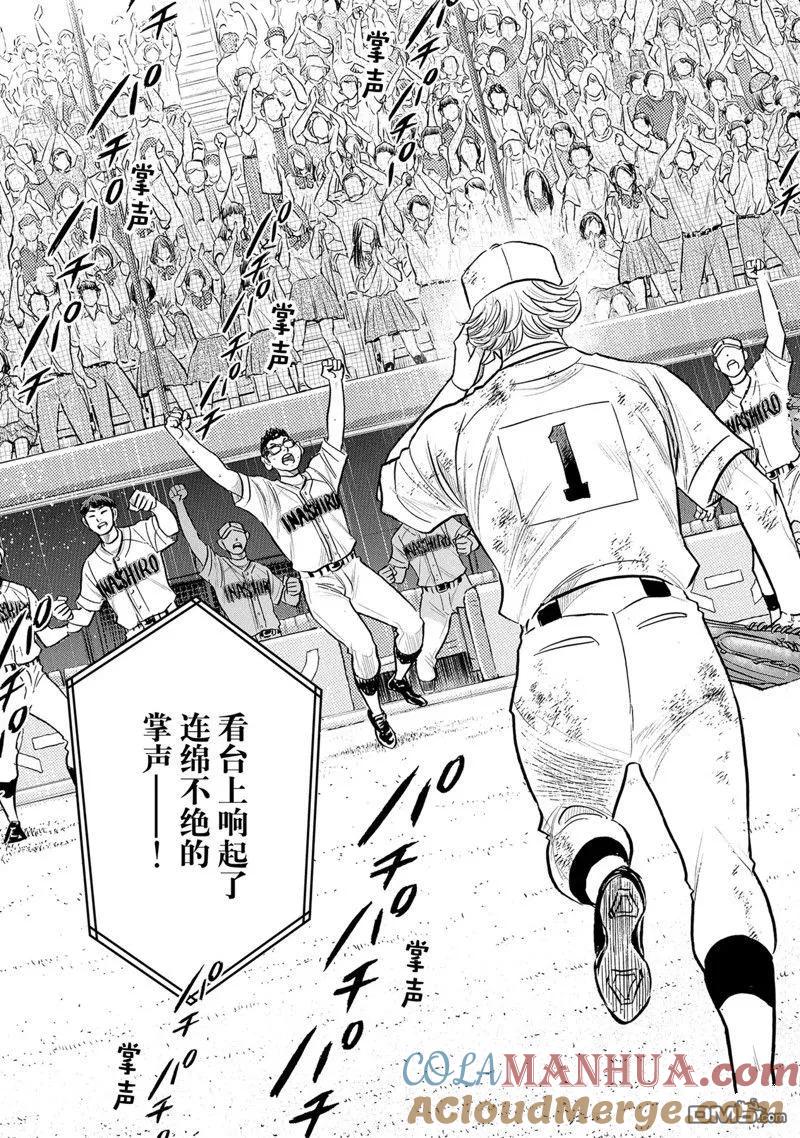 钻石王牌 - 第二季第299話 - 第19张图