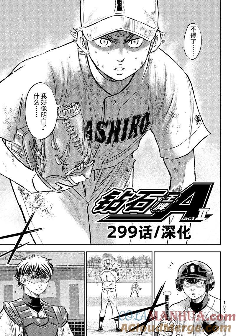 钻石王牌 - 第二季第299話 - 第3张图