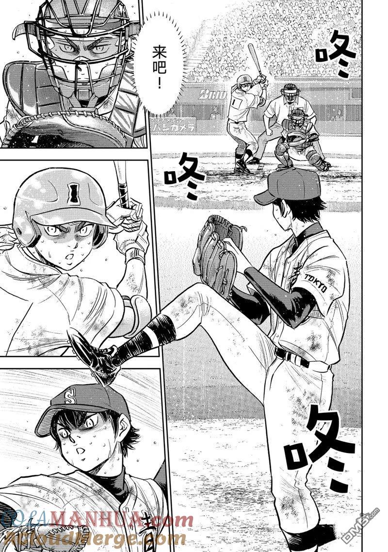 钻石王牌 - 第二季第300話 - 第15张图