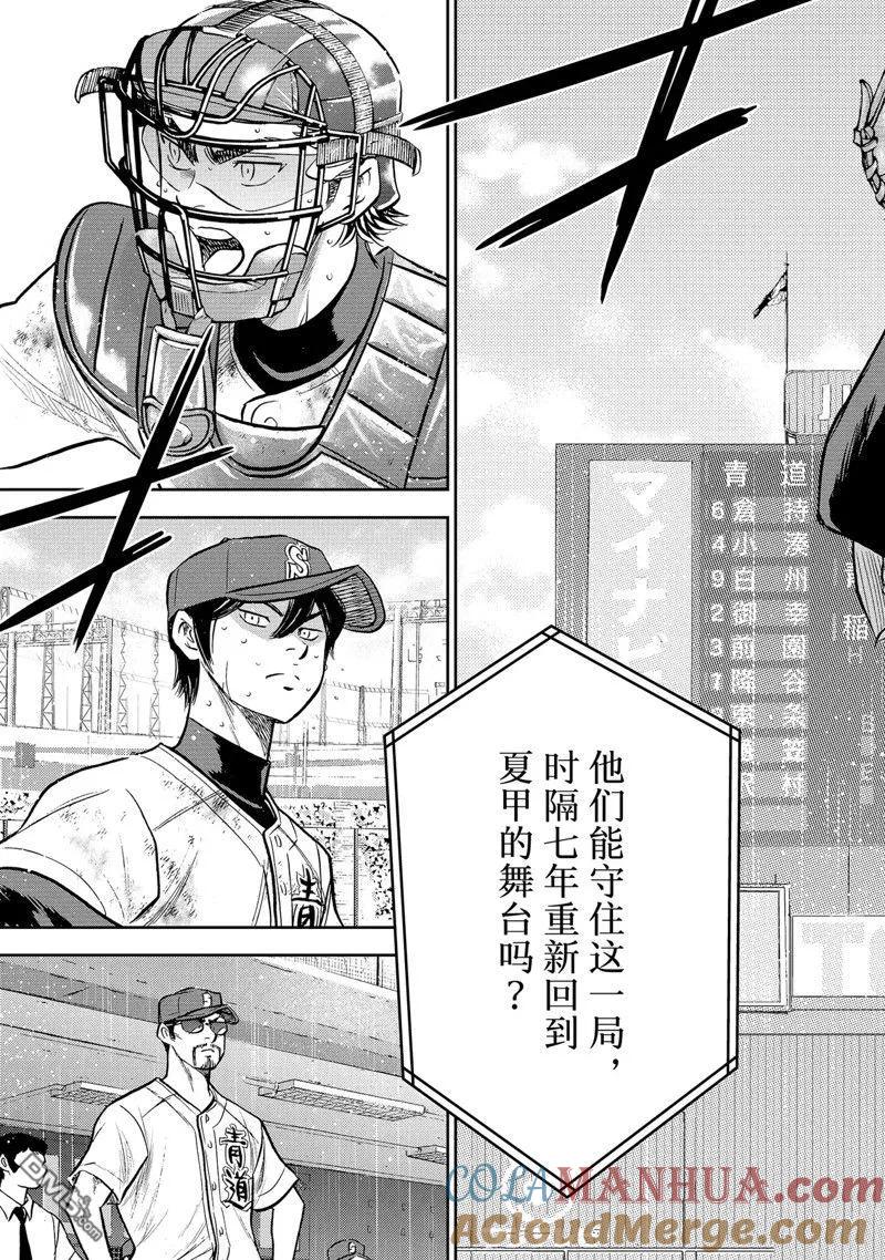 钻石王牌 - 第二季第300話 - 第7张图